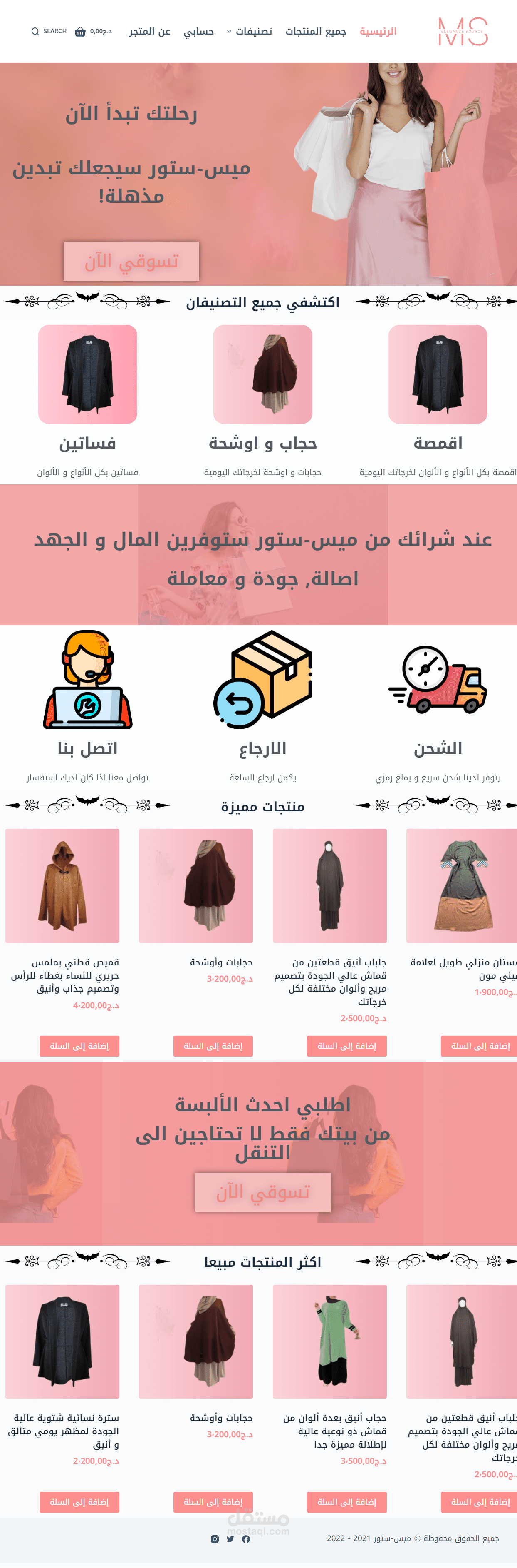 تصميم موقع للتجارة الالكترونية woocommerce  لبيع ملابس النساء  Wordpress