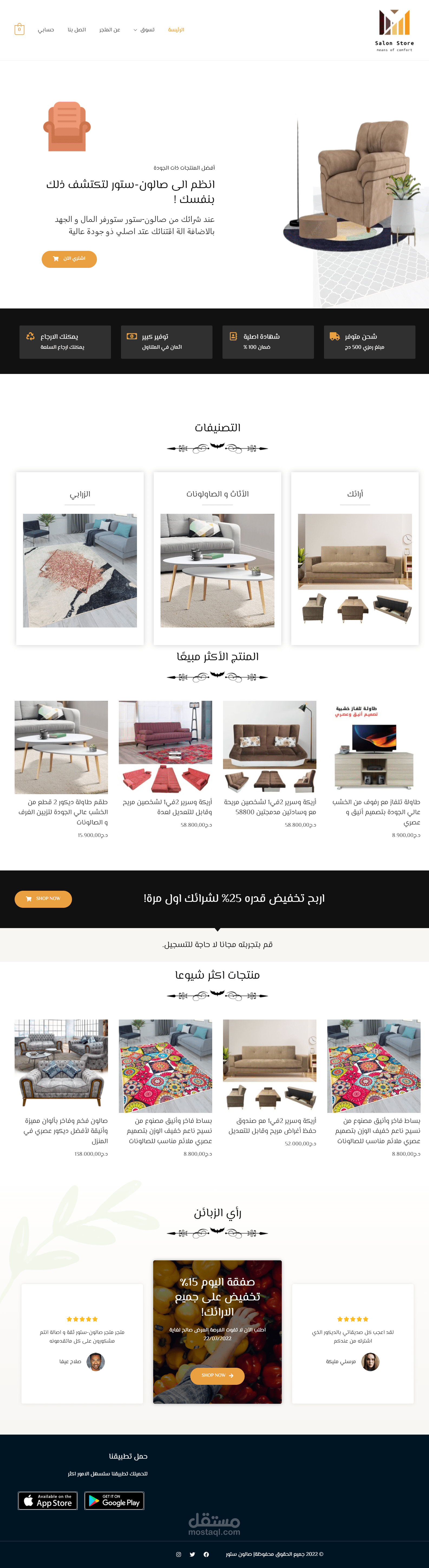 تصميم موقع الكتروني لبيع الصالونات