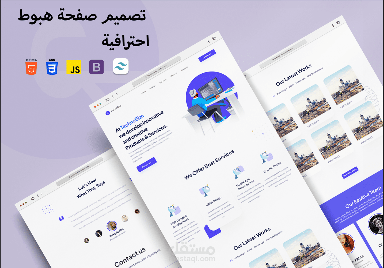 تصميم صفحة هبوط - Landing Page