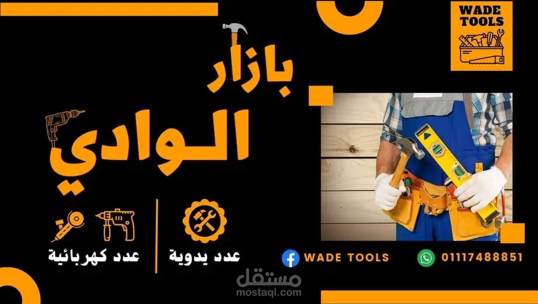 تصميم لمتجر معدات بناء