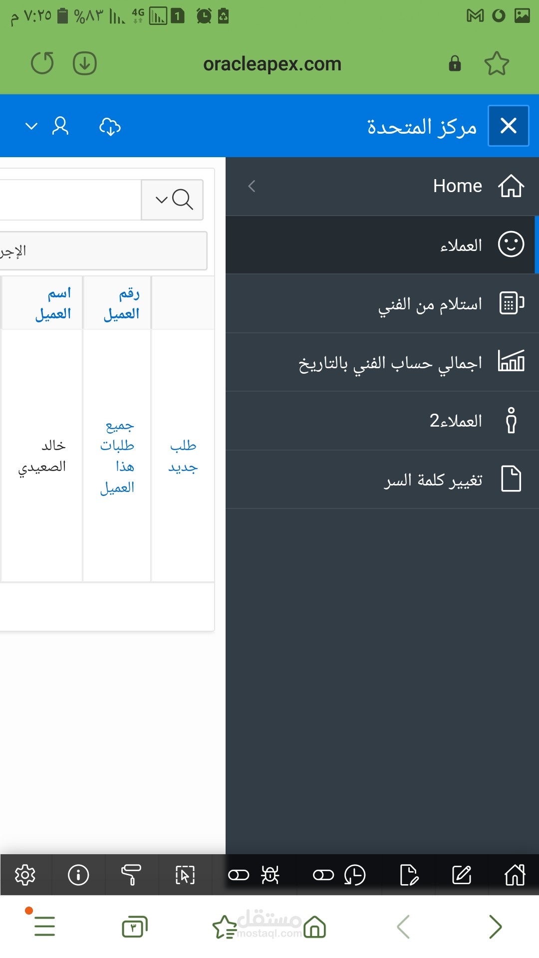 نظام إدارة صيانة الأجهزة المنزلية