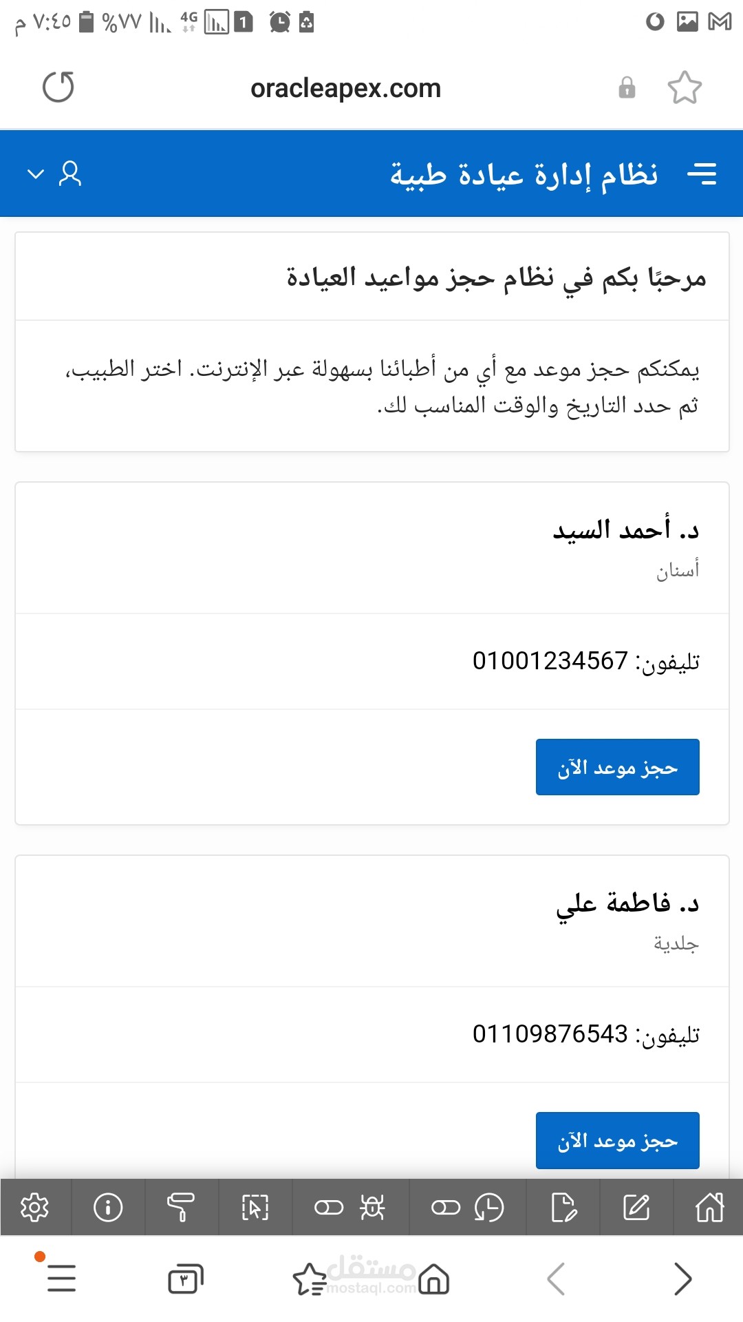 نظام حجز مواعيد عيادة طبية