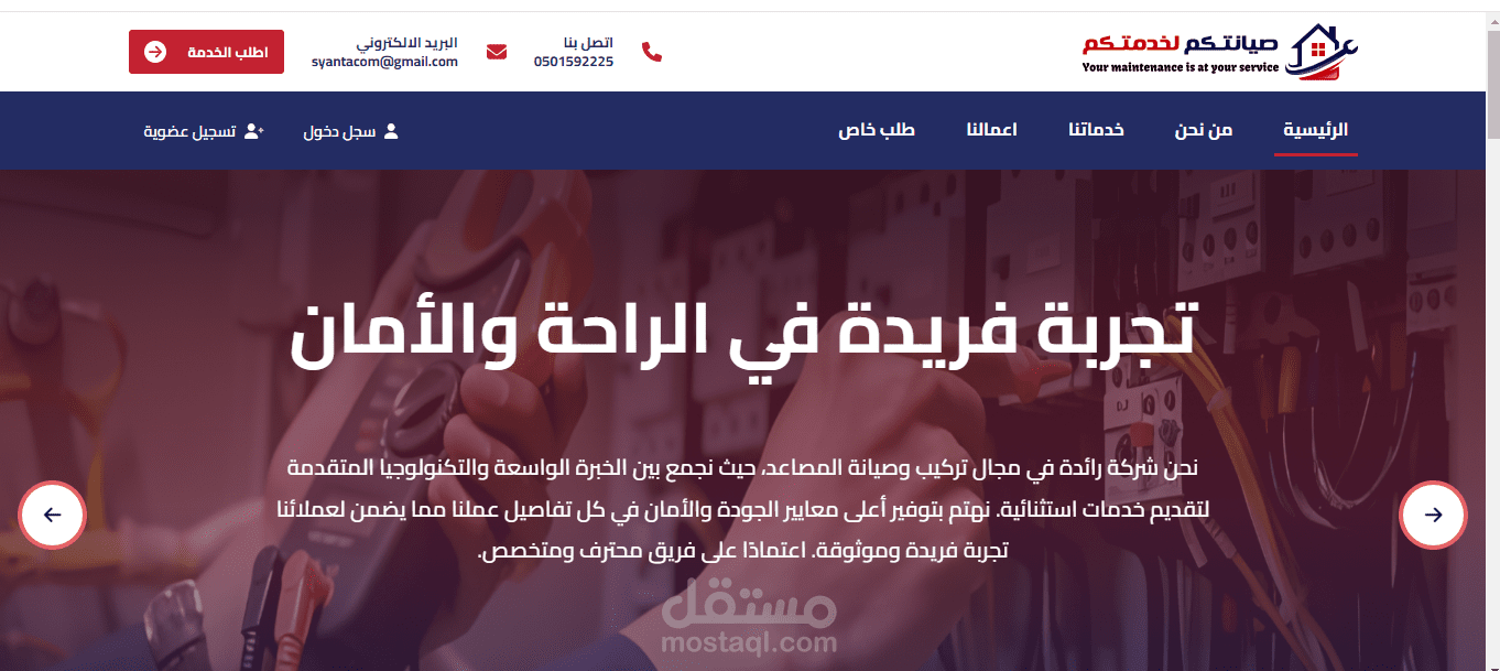 موقع و تطبيق صيانة