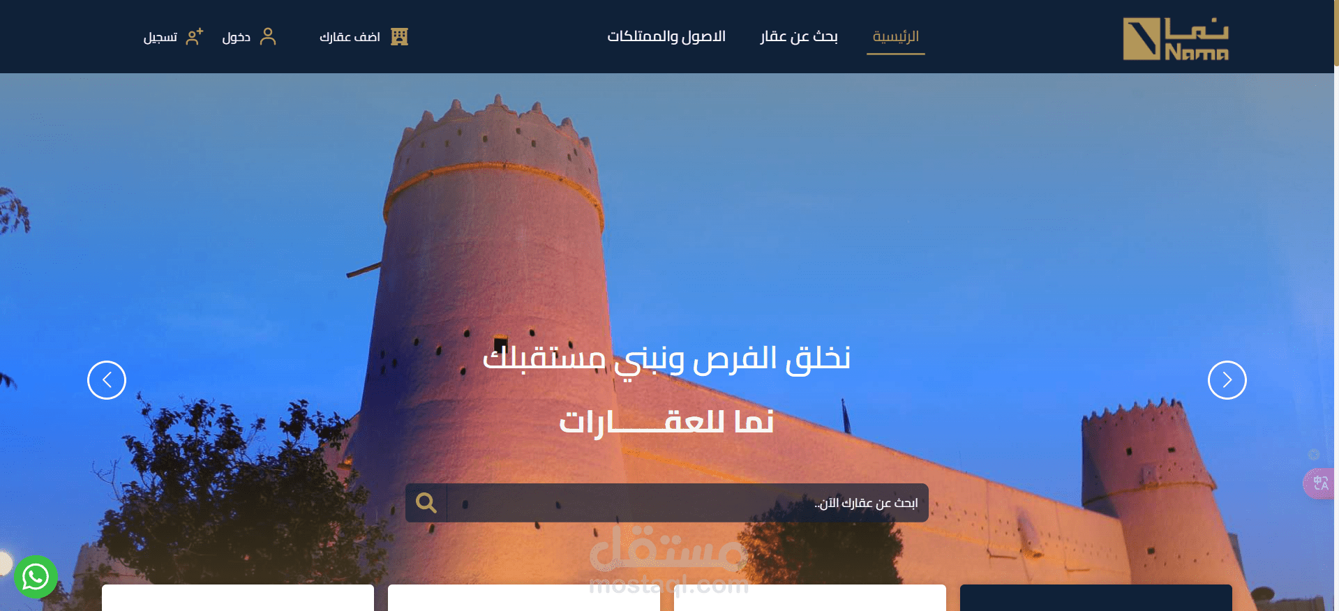 نما - تقدم خدمات عقارية متكاملة ومتنوعة وتتسم بالابتكار والابداع