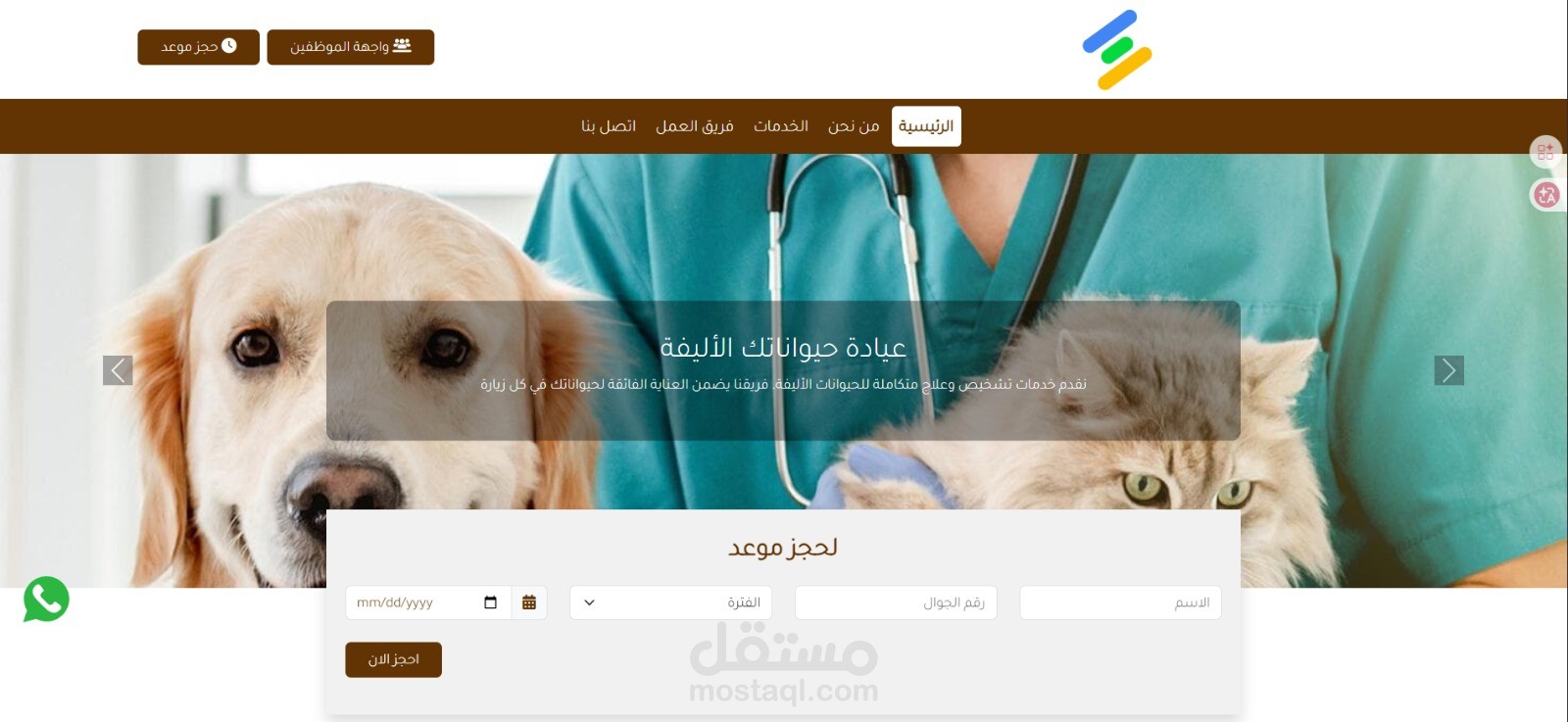 برنامج ادارة العيادات البيطرية