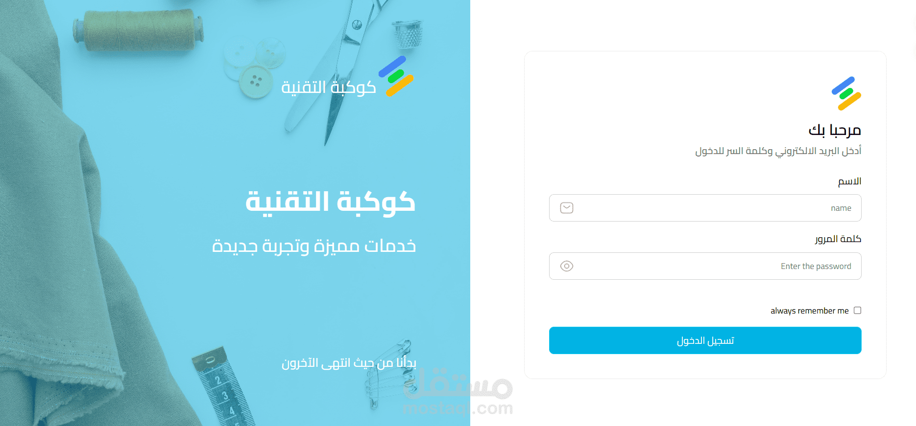 برنامج إدارة الخياطة (Tailoring Management System)