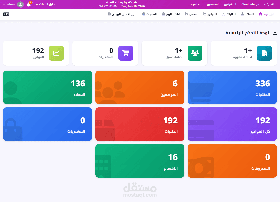 نظام إدارة متكامل للمطابع