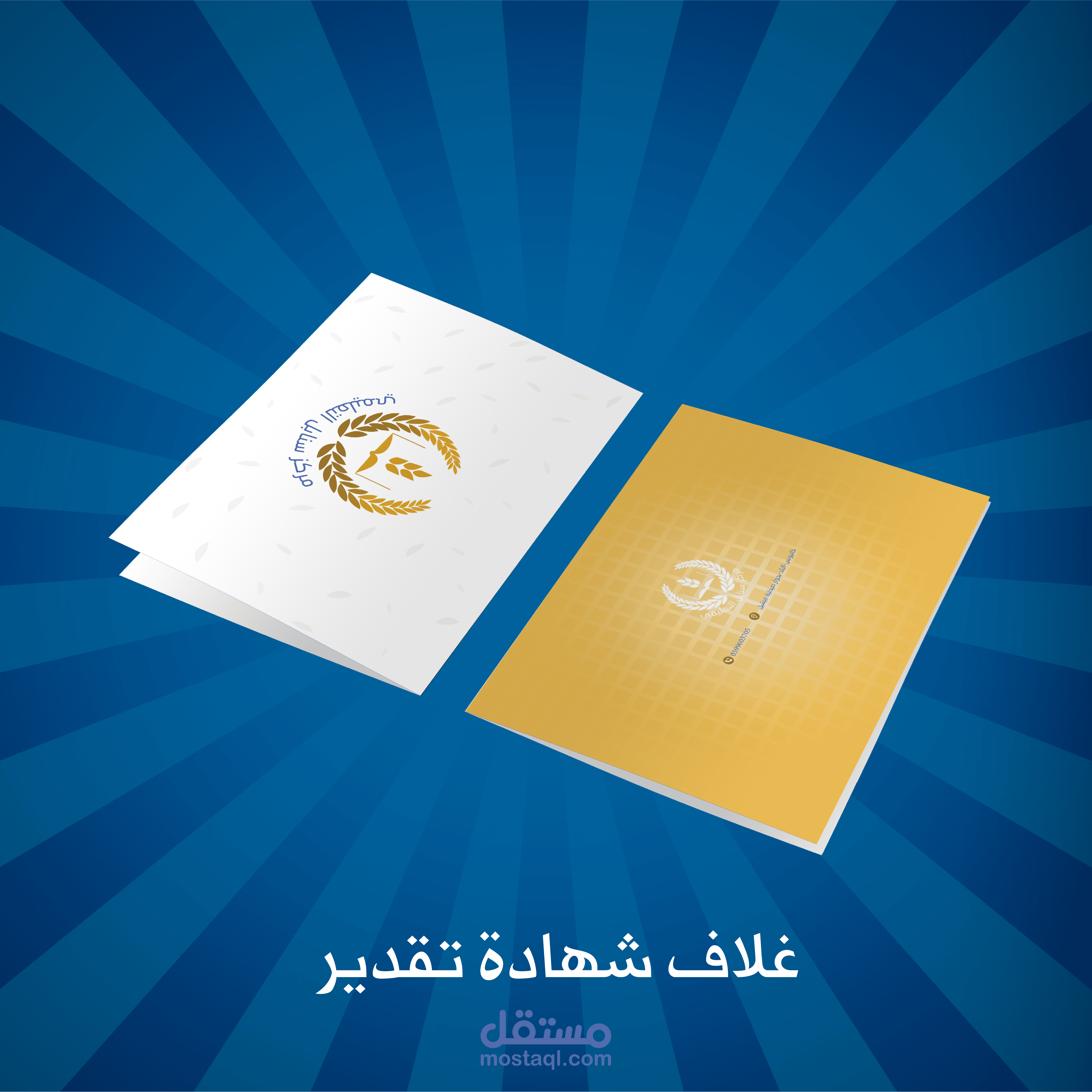 ملف لشهادة التقدير