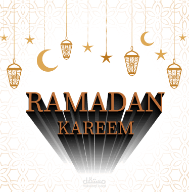 تصميم تهنئة رمضان