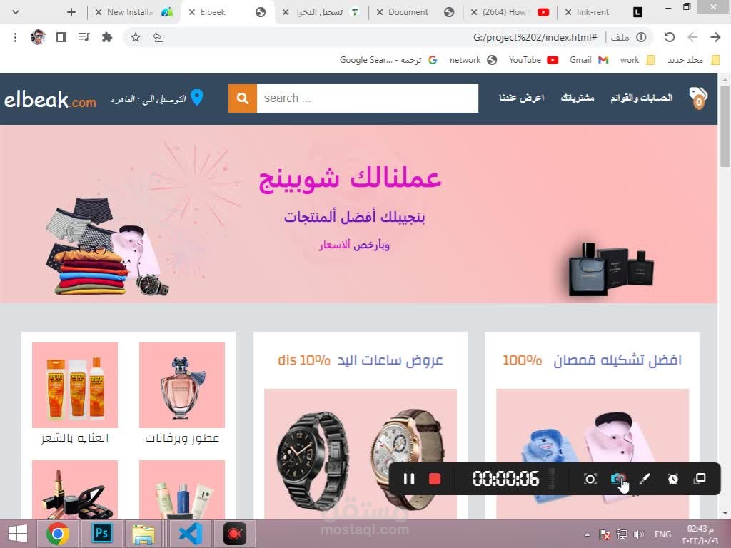 تصميم متجر الكتروني
