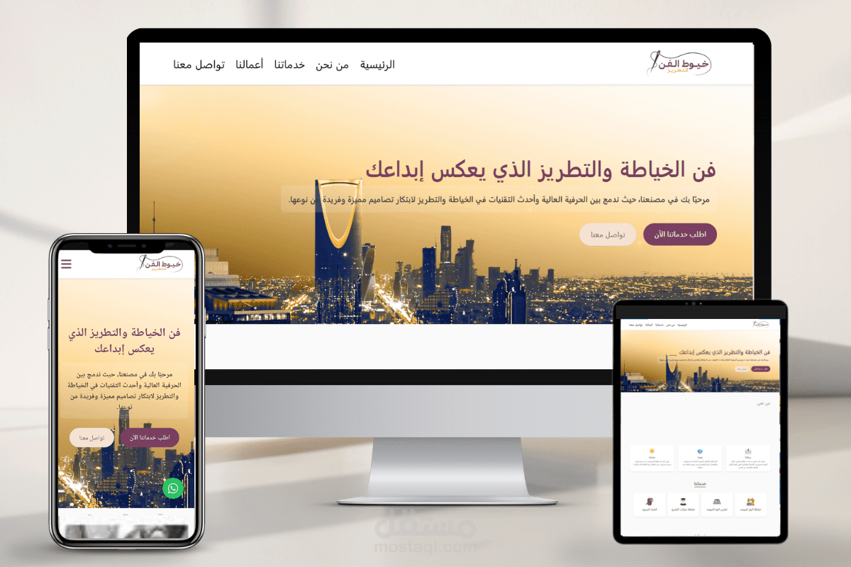 مشروع موقع شركة خياطة وتطريز باستخدام React