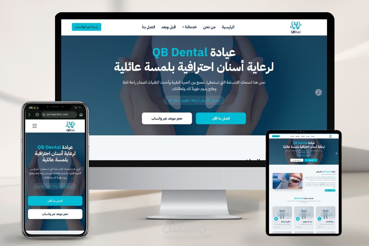 تطوير منصة "QB Dental" لطب الأسنان | نظام حجز ذكي وواجهة عصرية