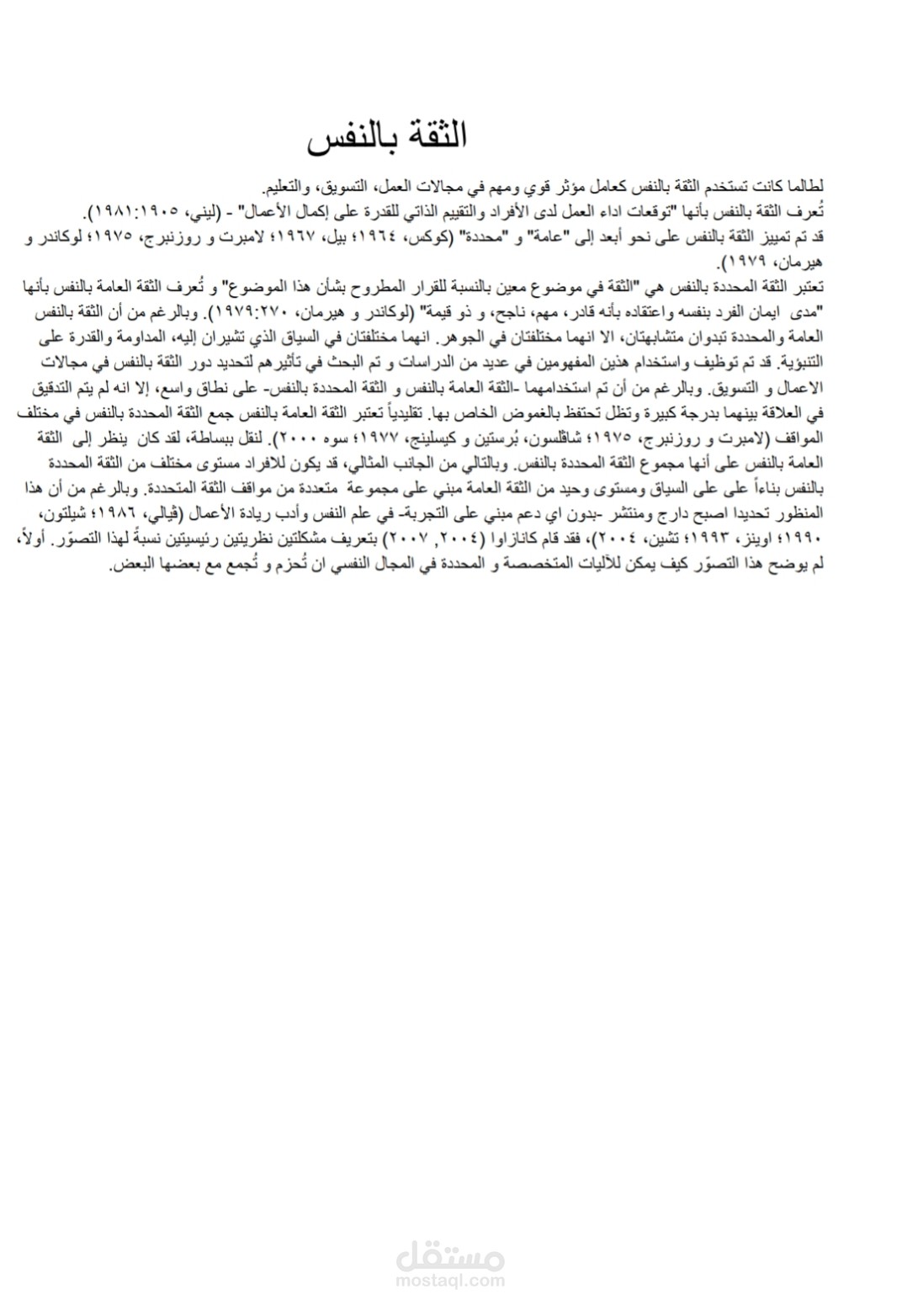 ترجمة بحث من اللغة الانجليزية إلى اللغة العربية
