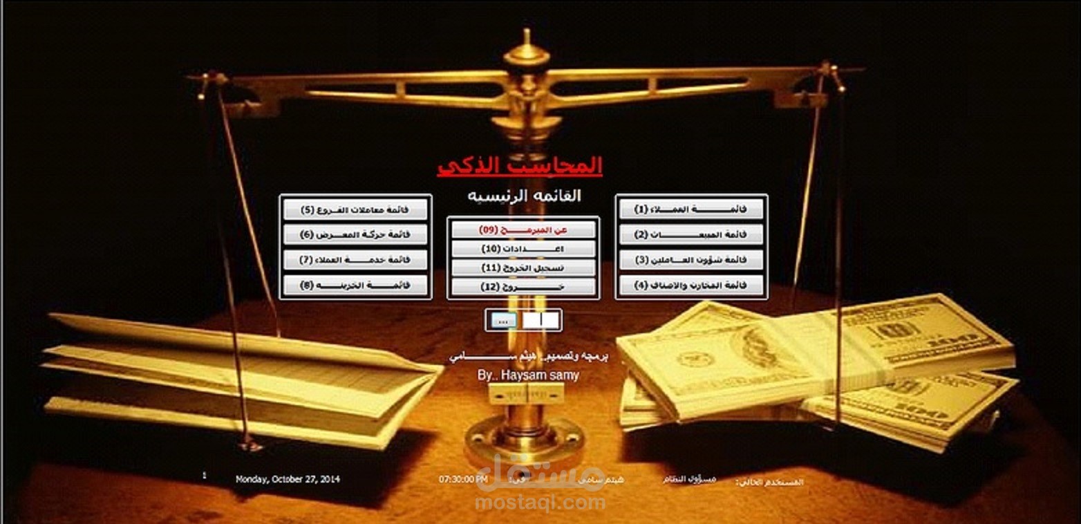 المحاسب الذكي