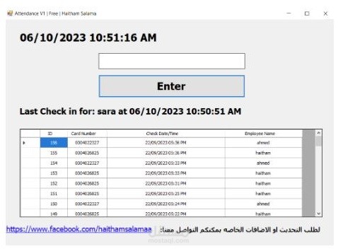 برنامج لتسجيل حضور وانصراف الموظفين بالبطاقات الممغنطة