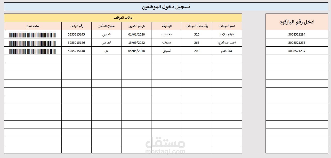 اضافة خاصيه البحث عن بيانات موظف باستخدام قارئ الباركود