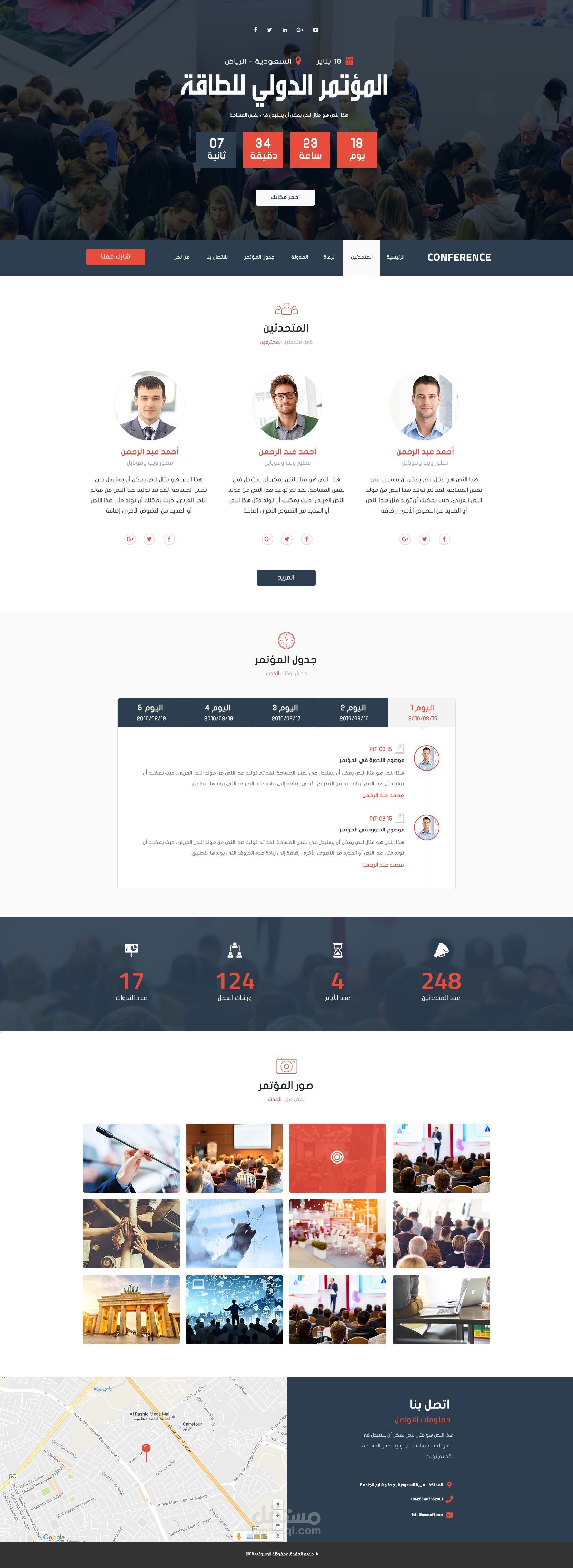 موقع ويب عن المؤتمر الدولي للطاقة