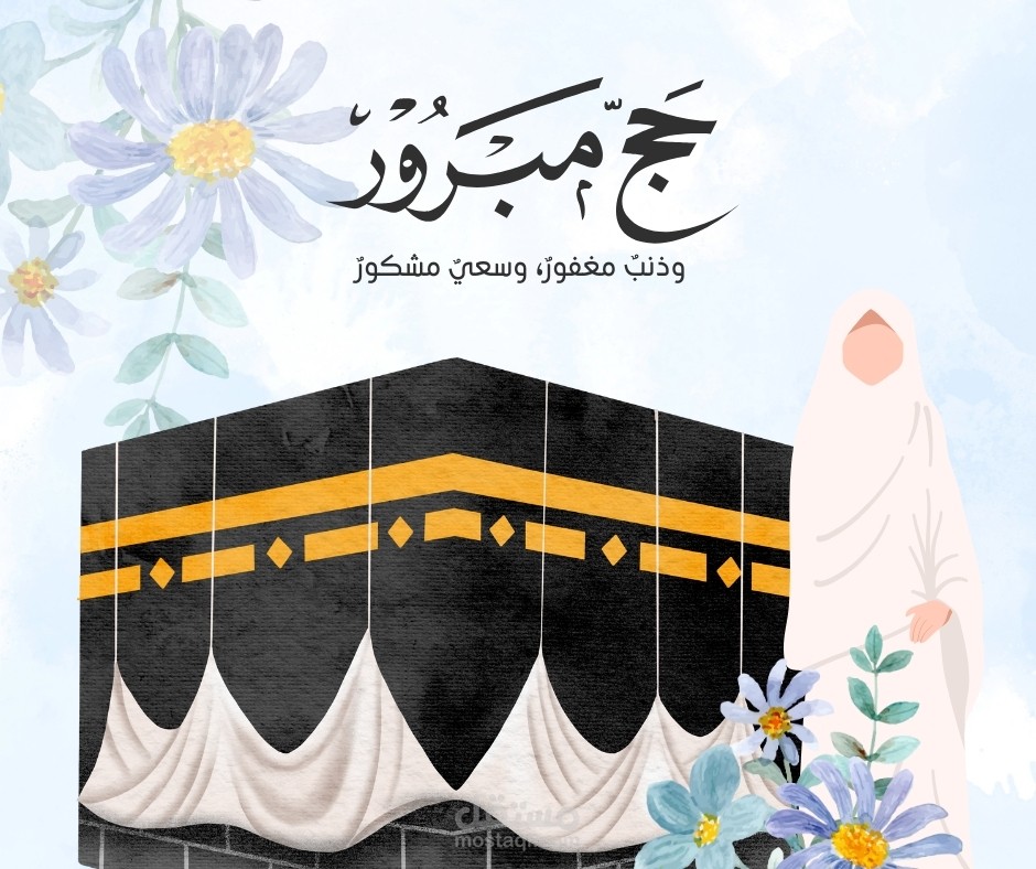 تصميم وإدارة محتوى سوشيال ميديا احترافي لبراند حج وعمرة