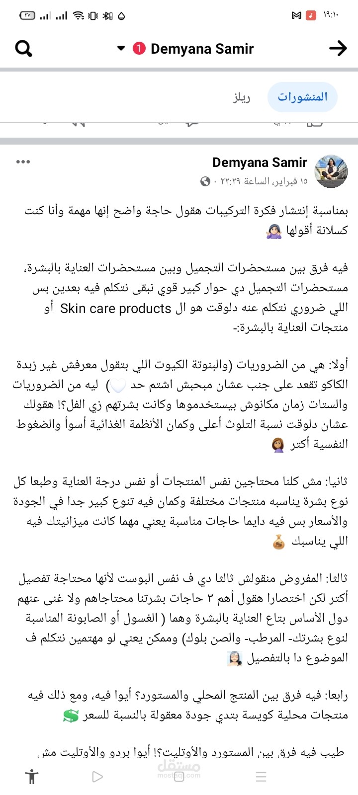 سلسلة مقالات عن منتجات البشرة والشعر