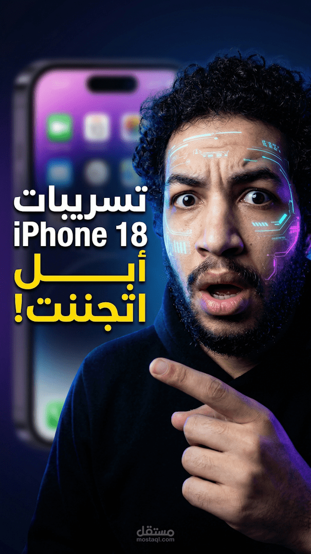 فيديو بسيط عن ايفون 18