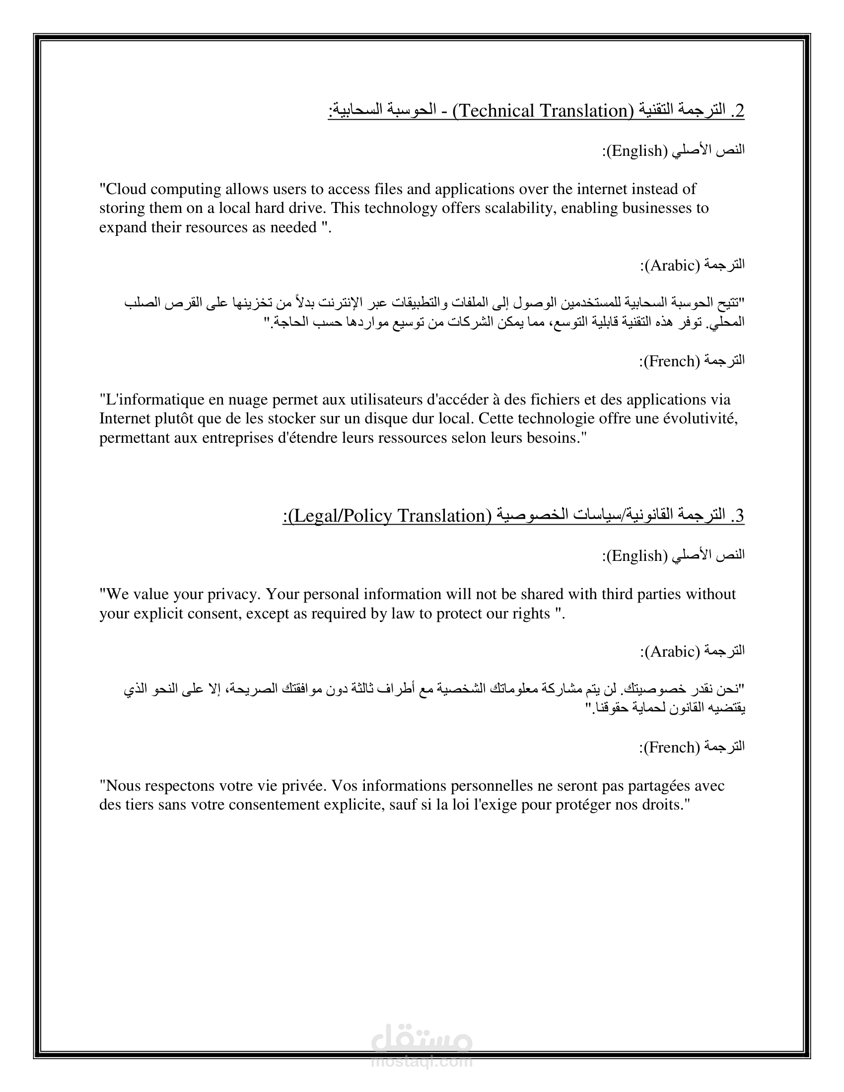 نموذج لأعمال الترجمة