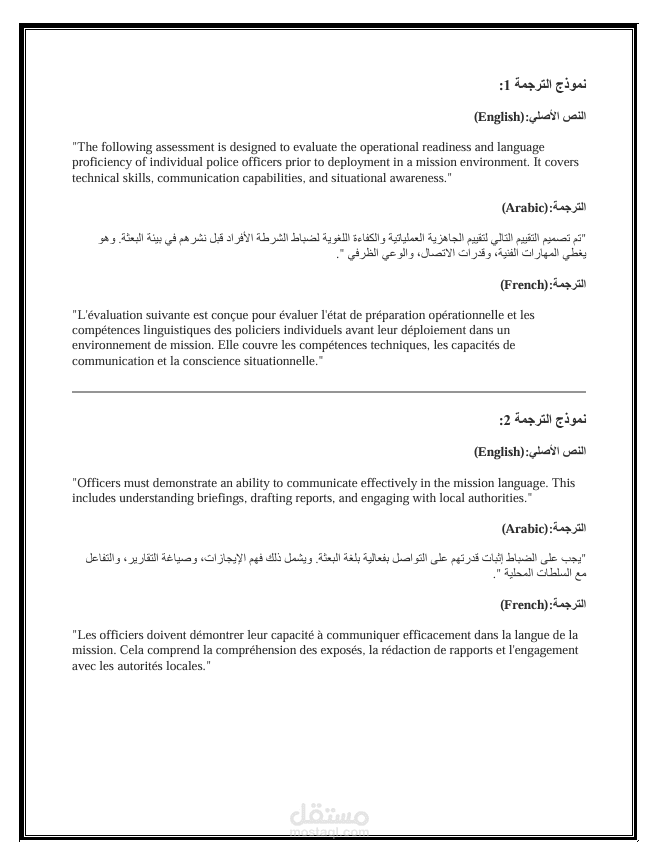 ترجمة محتوى لمنظمة الأمم المتحدة 1