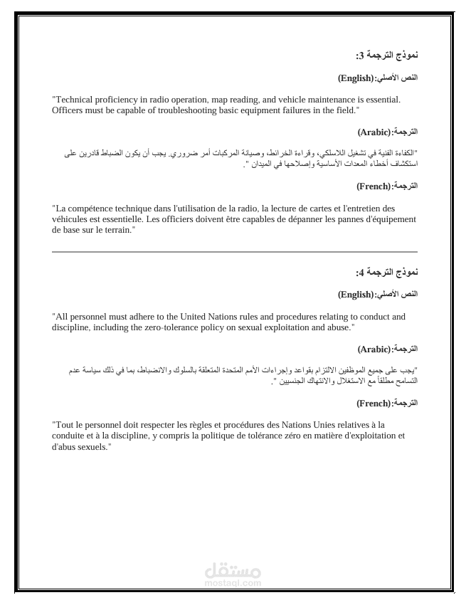 ترجمة محتوى لمنظمة الأمم المتحدة 2
