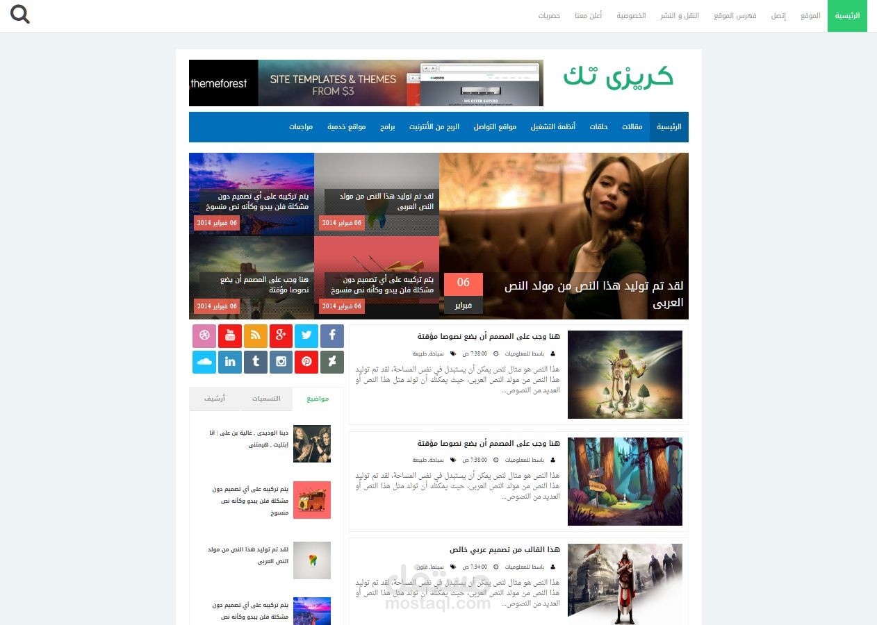 قالب للمدونات التقنية