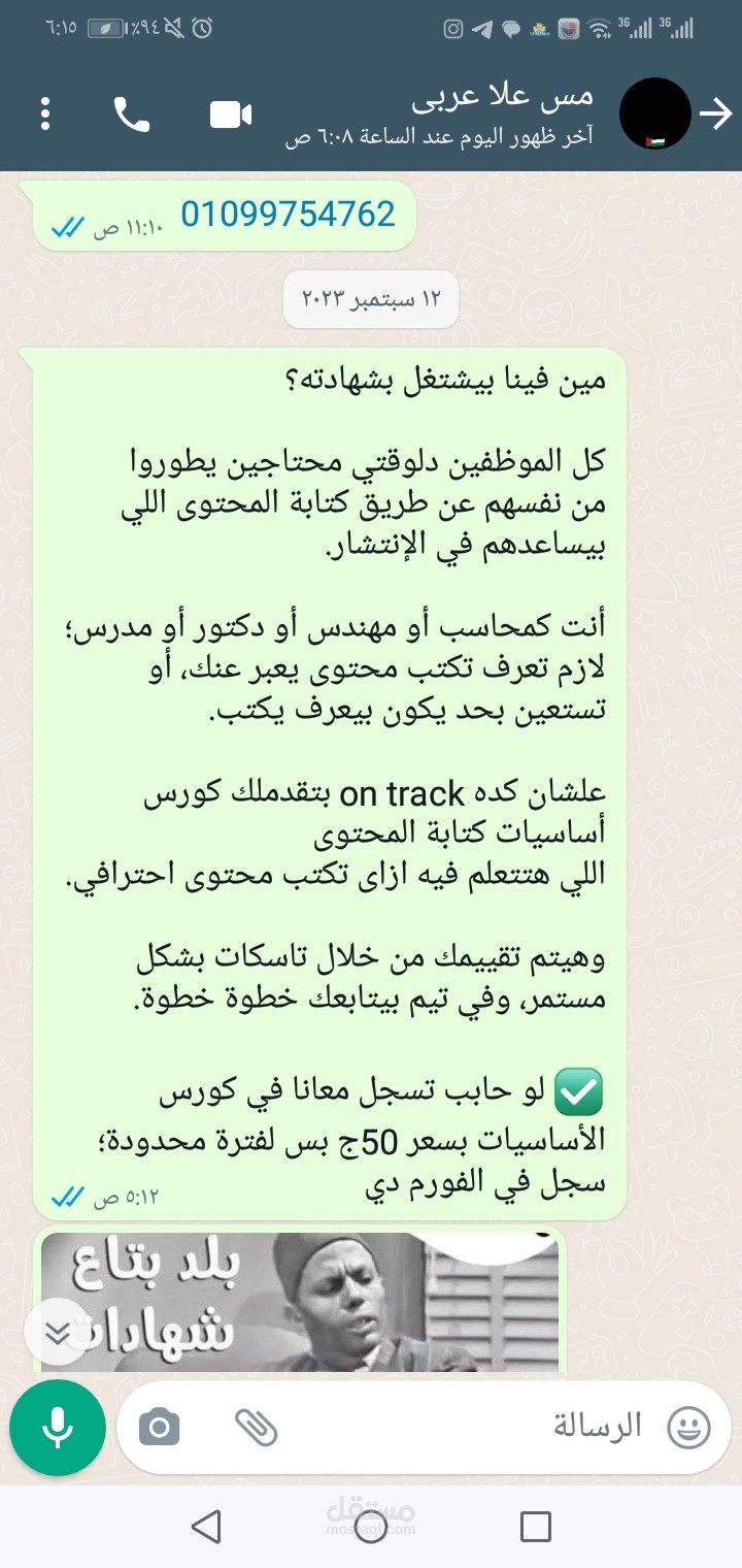 كاتب محتوى