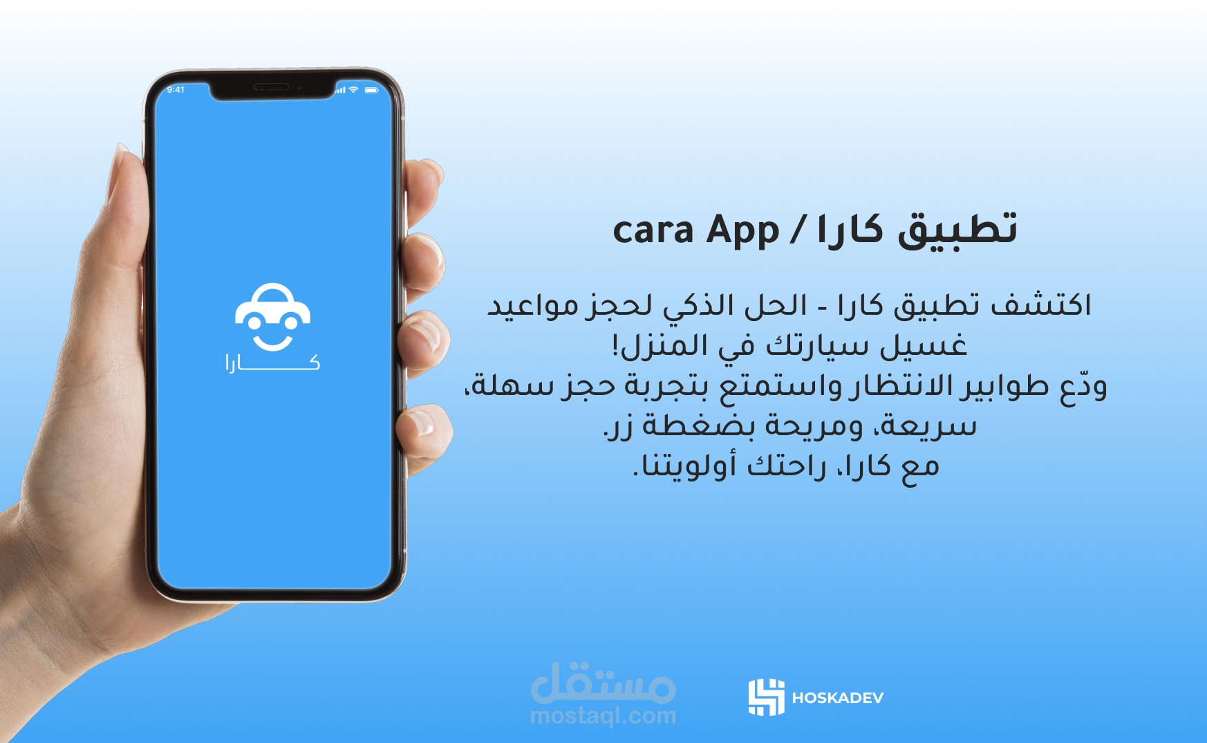 تطبيق مغسلة سيارات متنقلة