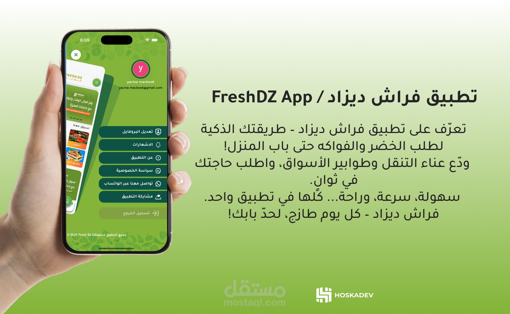 تطبيق "فراش ديزاد"