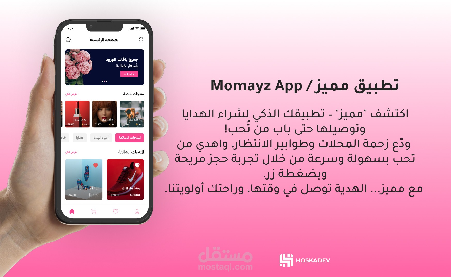 تطبيق ميمز متجر الكتروني  لبيع الهدايا