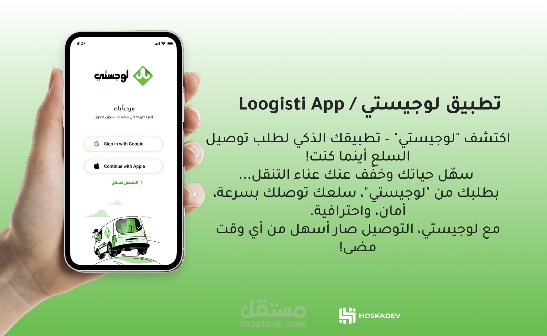 تطبيق لوجيستي