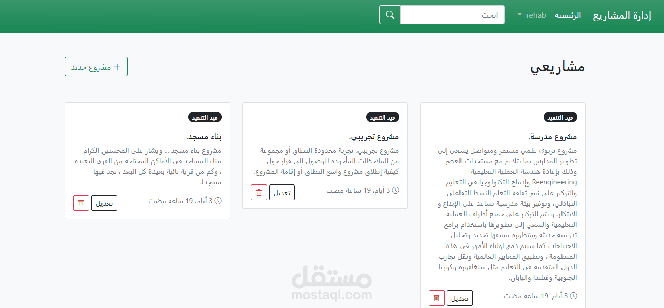 تطبيق إدارة المشاريع باستخدام إطار العمل Django