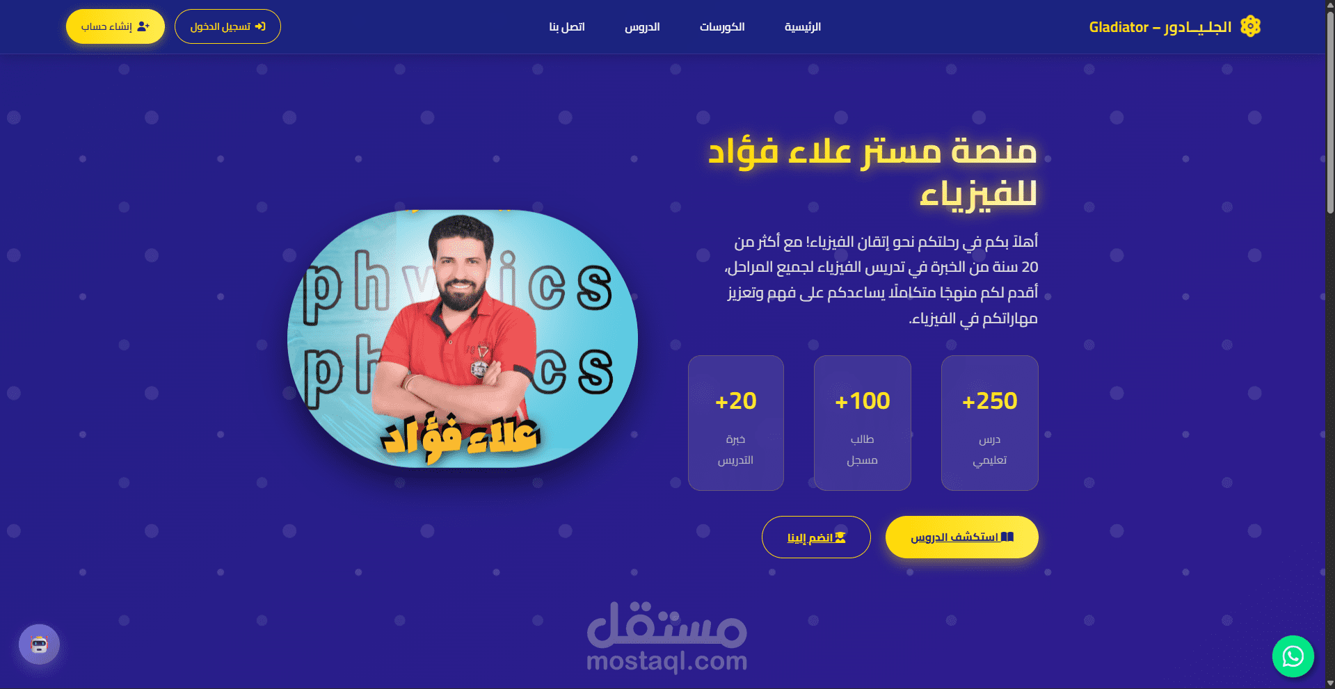برمجة وتطوير منصة تعليمية متكاملة (LMS) مع نظام إشعارات و بوت تيليجرام - منصة الجليادور للفيزياء
