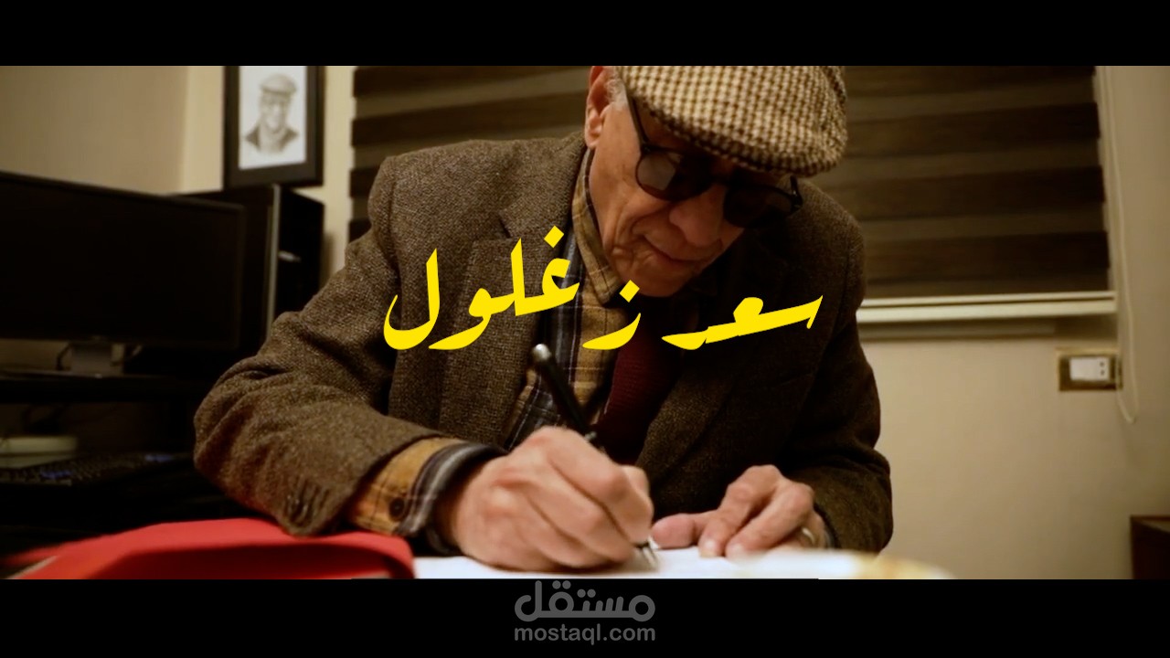 فيديو اعلاني لبيت التلي