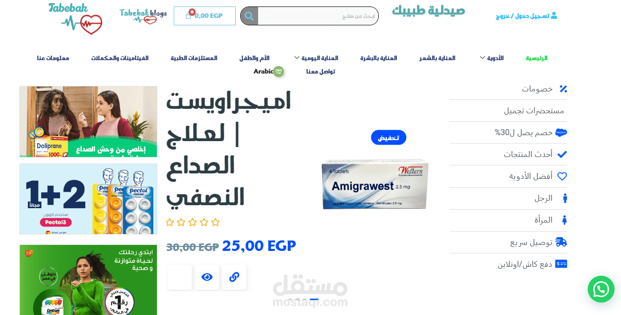 موقع وردبريس لصيدلية أونلاين