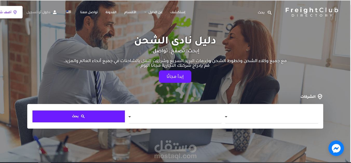 موقع دليل لشركات الشحن لعرض خدماتها