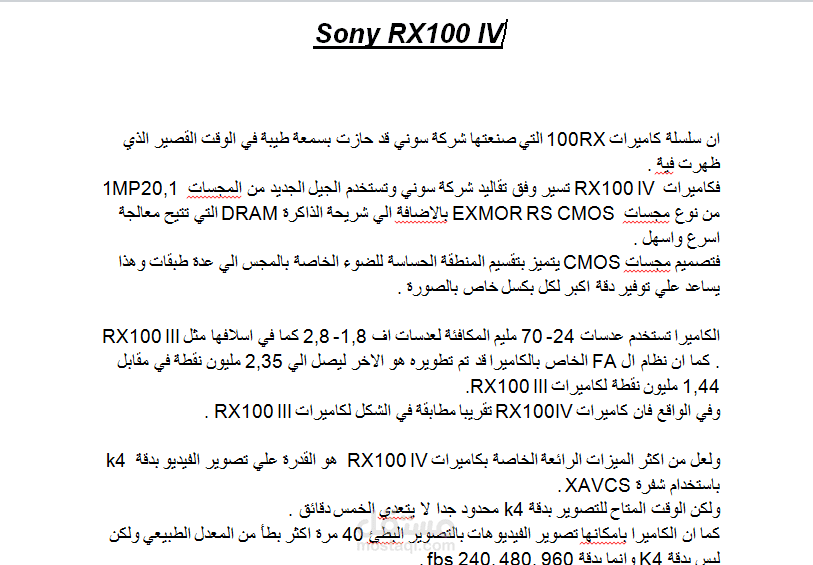 مراجعة لكاميرا sony RX100 IV
