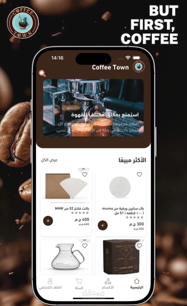 تطوير منصّة E-Commerce (iOS & Android) لمتجر Coffee Town