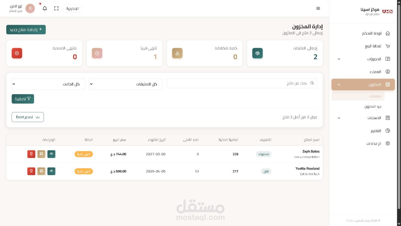 نظام إدارة مركز التجميل الذكي