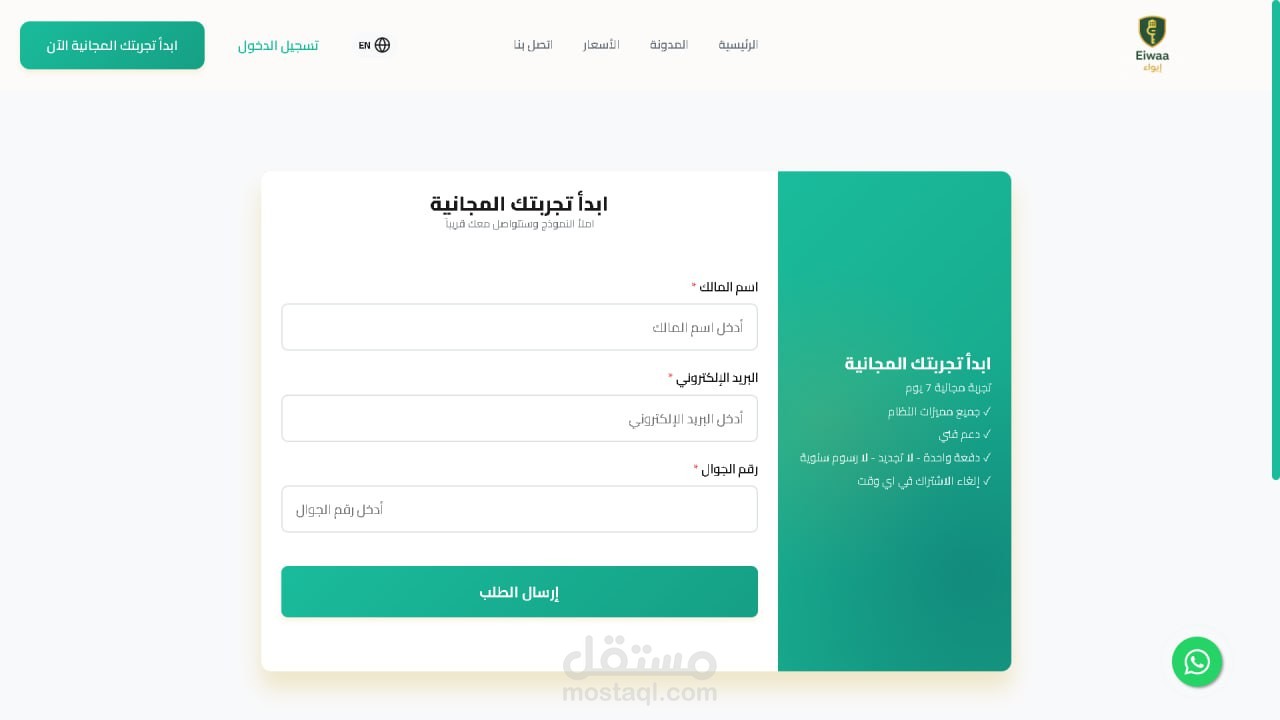 سيستم لادارة الفناق (sass) + ويب سايت