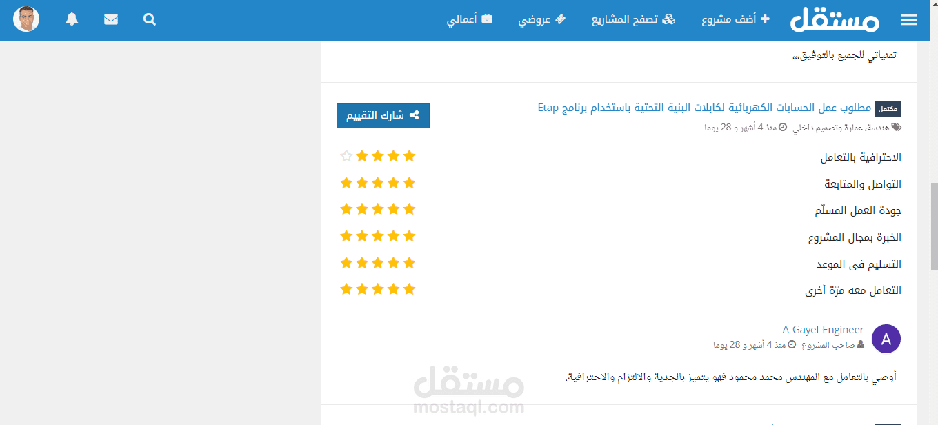 جزئ من تقيمات العملاء على حسابي القديم قبل إغلاقه