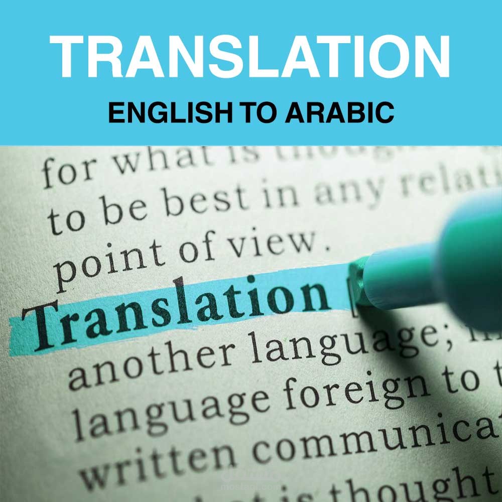 ترجمة عينات مقتطفة من نظام الخدمات الصحية الفلسطيني من اللغة العربية إلى اللغة الانجليزية