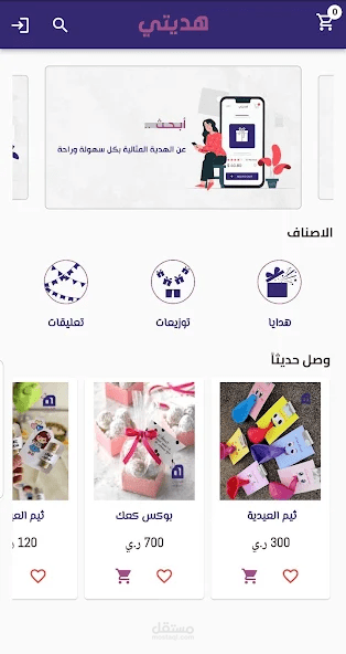 تطبيق هديتي