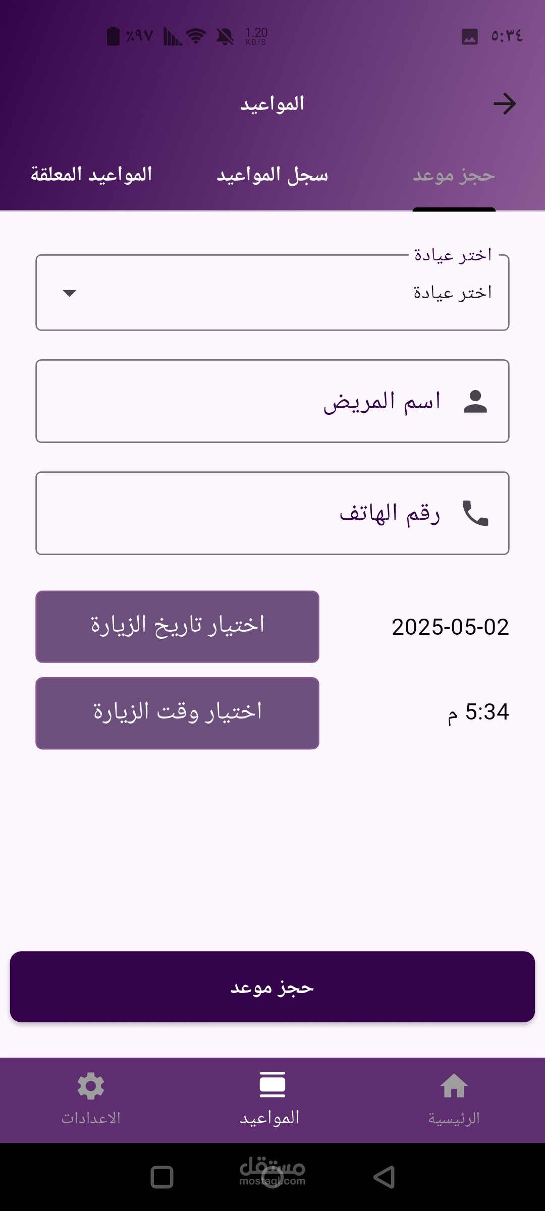 تطبيق حجز موعد عند الطبيبت