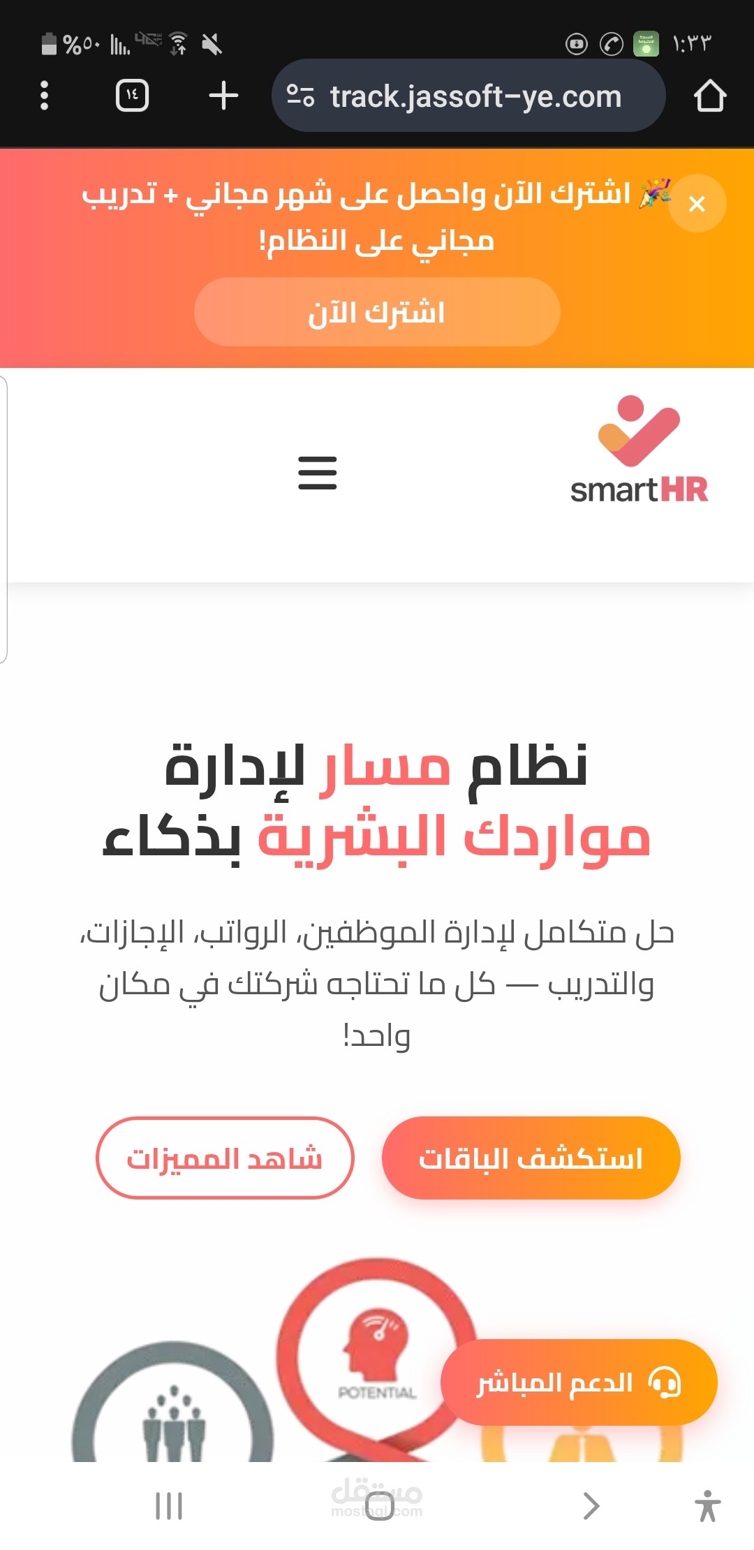 منصة hr
