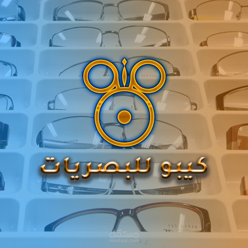 لوجو لمحل بصريات