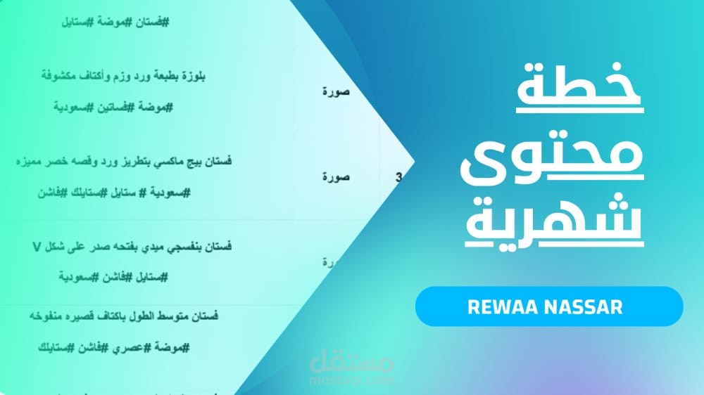 خطة محتوى شهرية