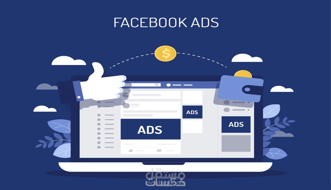 انشاء وادارة حملات إعلانية ممولة على الفيسبوك